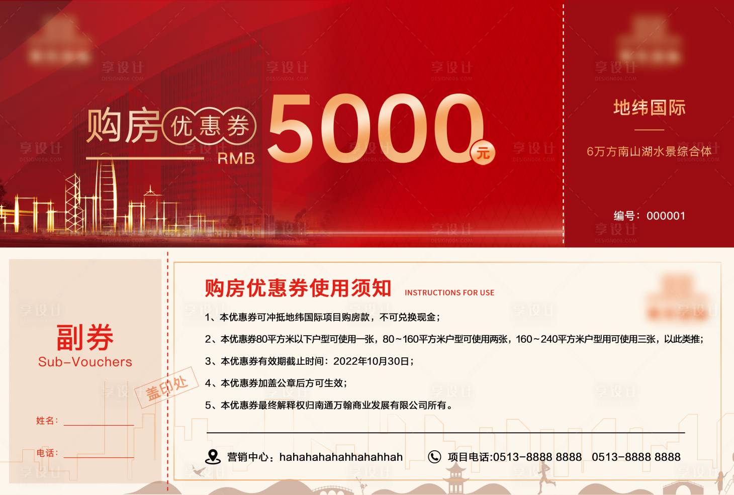 源文件下載【享設計】搜索編號：57540012813496289【地產紅色代金券】