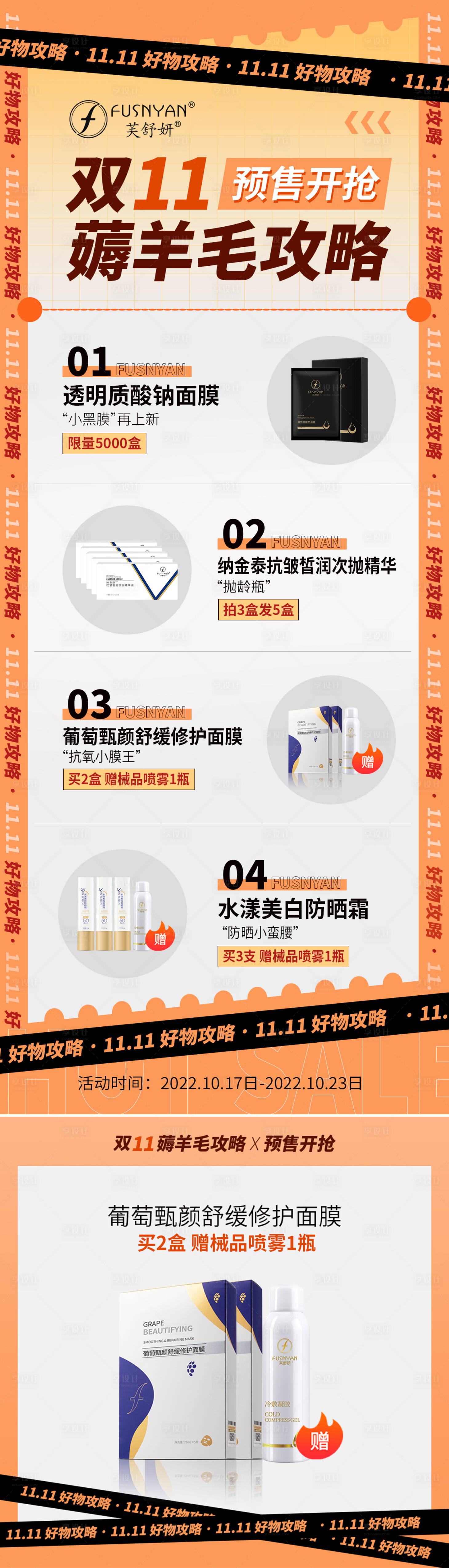 源文件下載【雙十一預熱海報（TIF用PS打開）】編號：78210012747584453