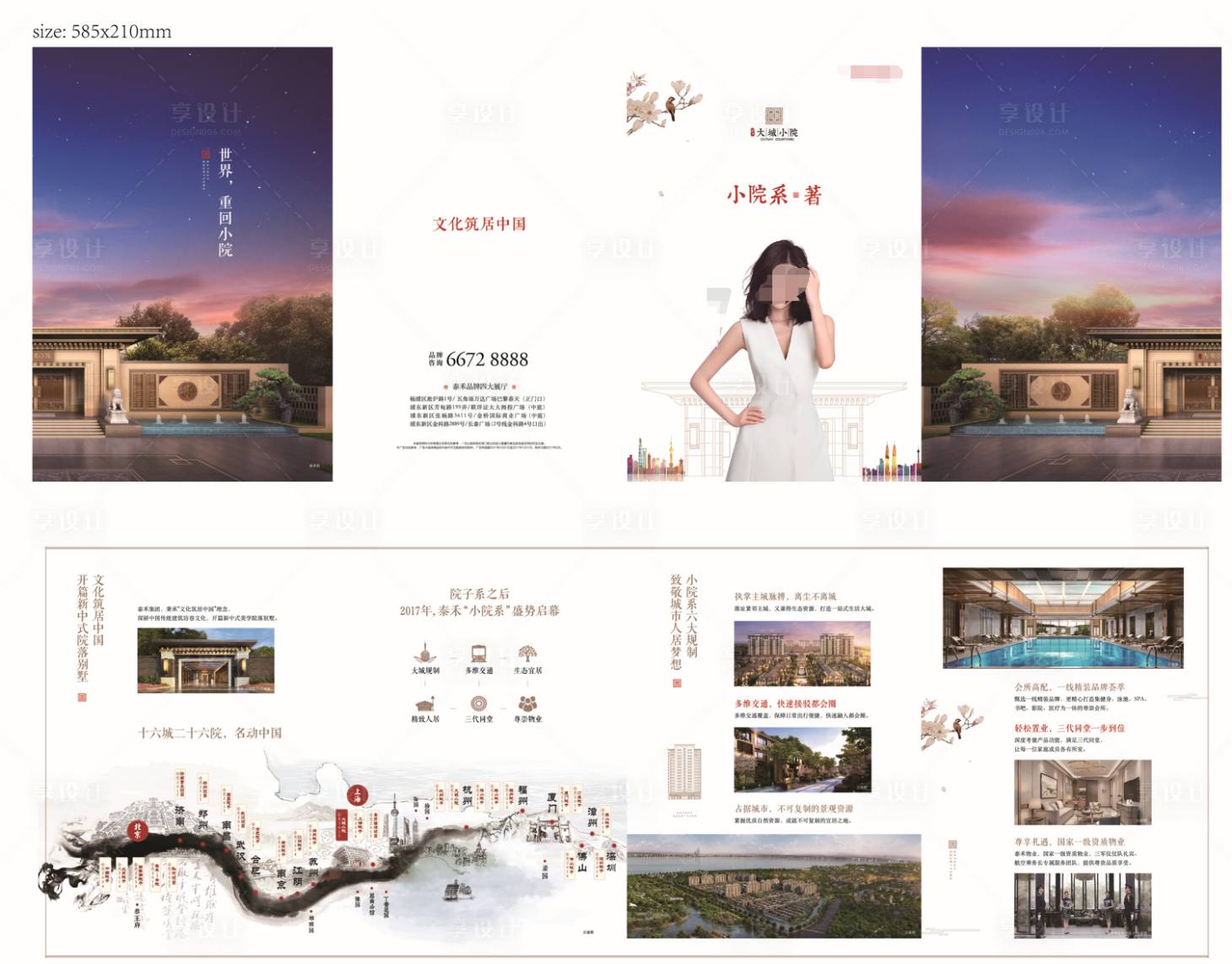源文件下载【享设计】搜索编号：89990012655166531【新中式项目折页】