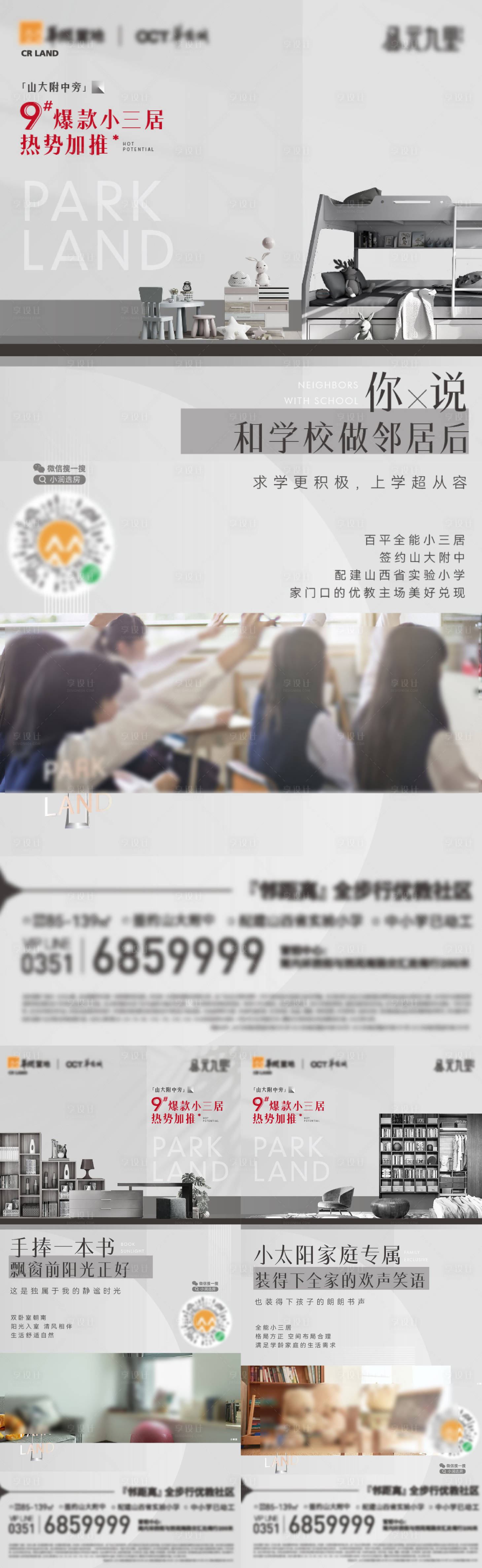 源文件下载【享设计】搜索编号：43300012782949493【户型价值点系列海报】