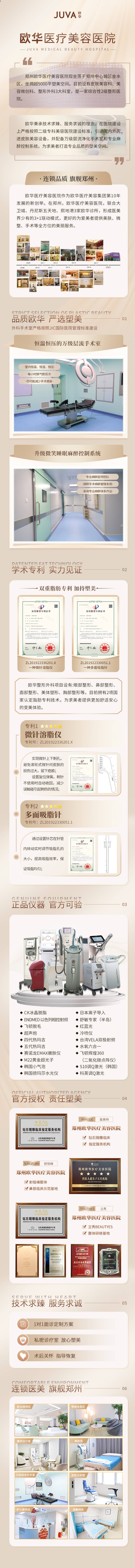 源文件下载【医疗美容医院品牌宣传落地页】编号：42810012637726856