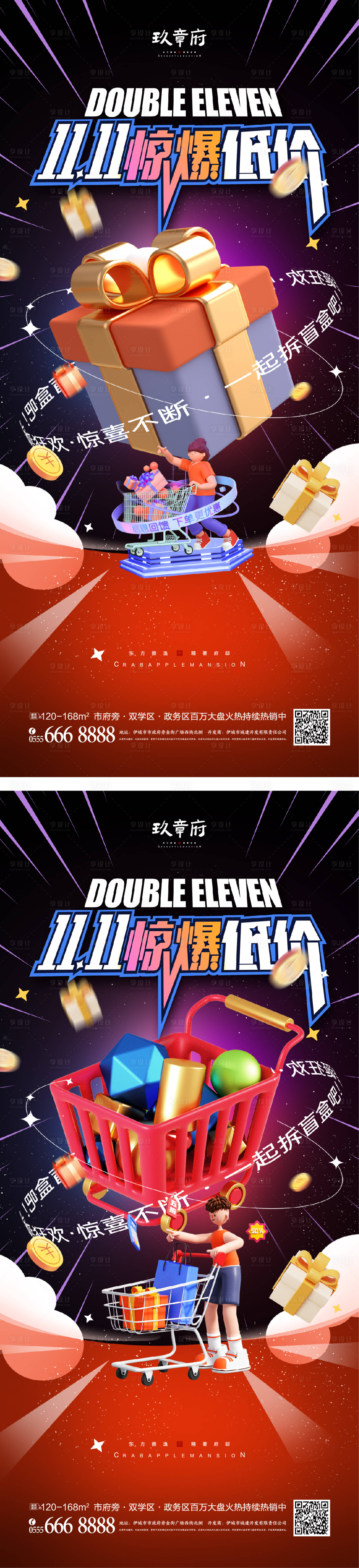 源文件下載【雙十一雙11購房節折扣促銷海報】編號：91870012791203865