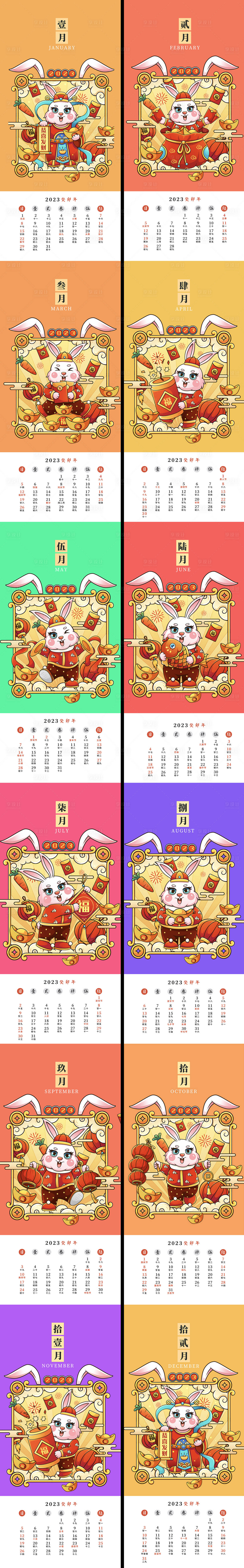 源文件下载【2023年兔年插画年俗日历】编号：19810012513883445