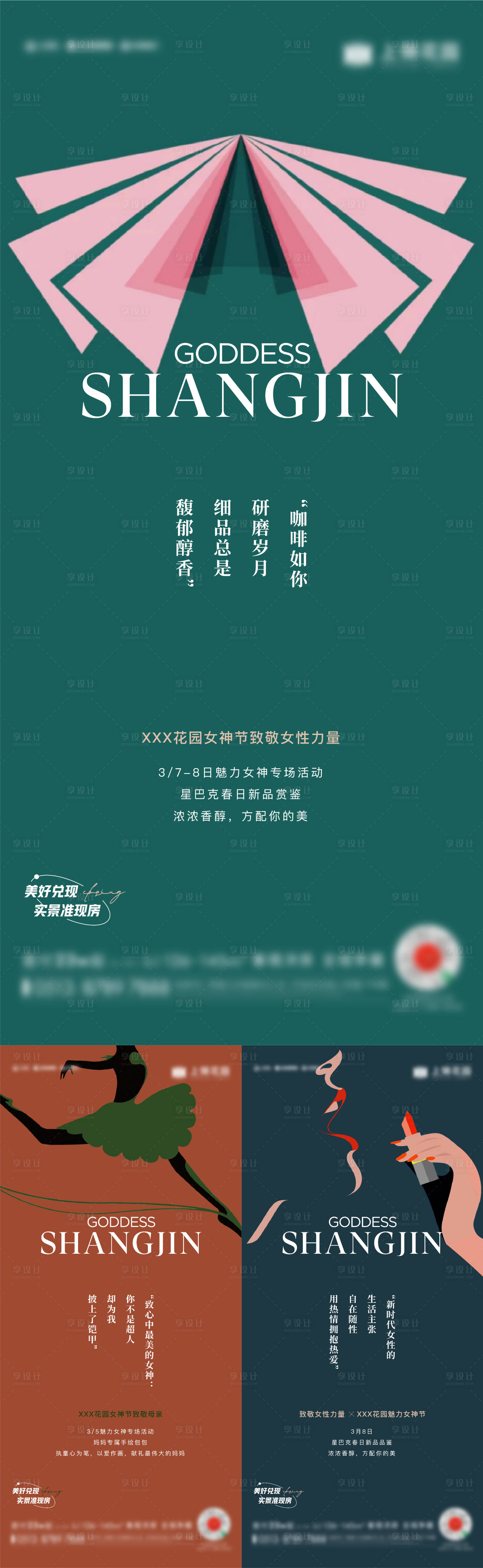源文件下載【享設計】搜索編號：71180012933164005【女神節刷屏】