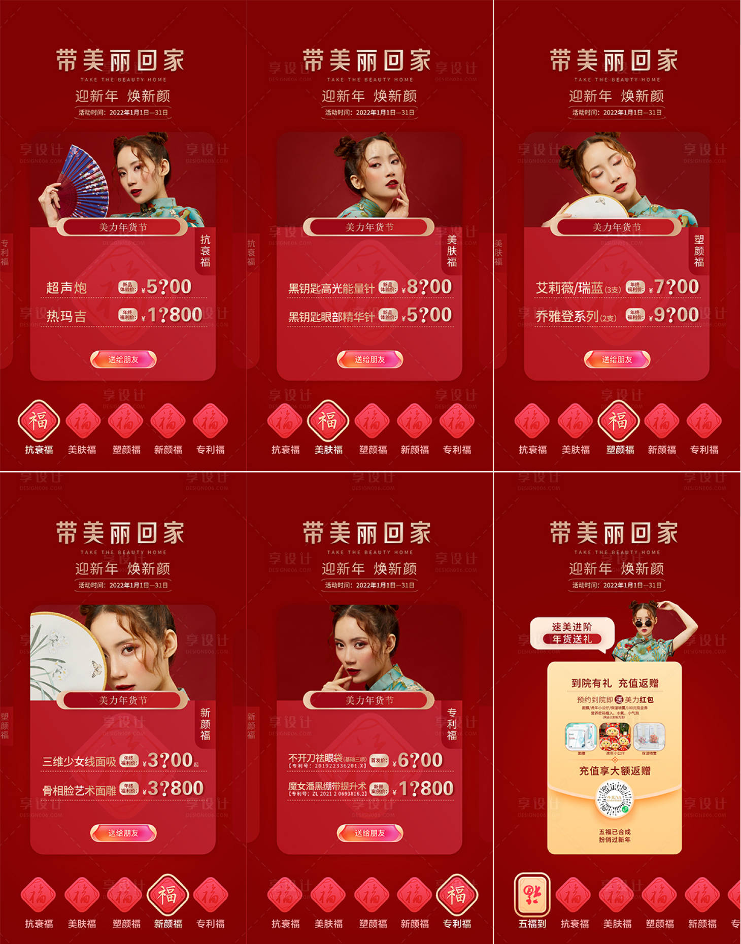 源文件下載【享設計】搜索編號：22650013024458595【醫美海報】