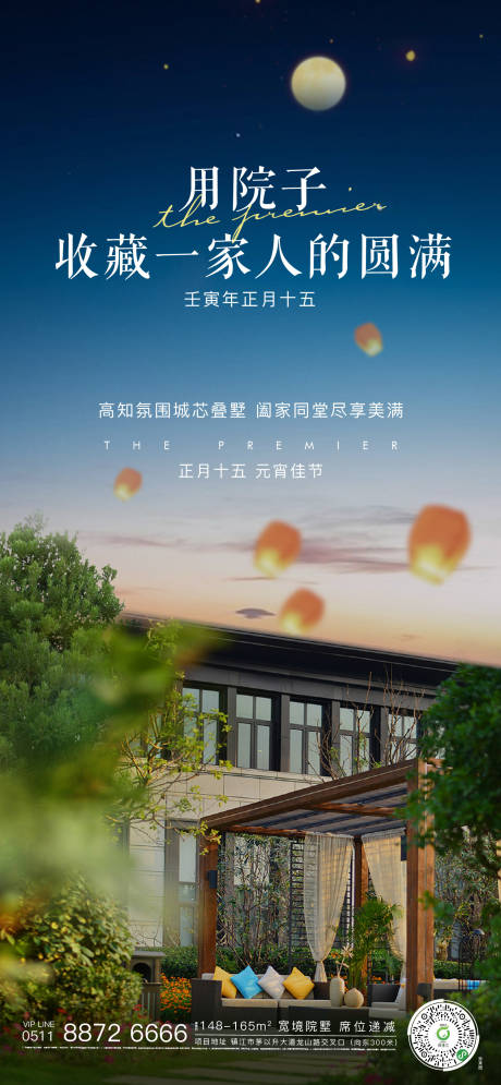 源文件下载【元宵节团圆海报】编号：62500012916755047