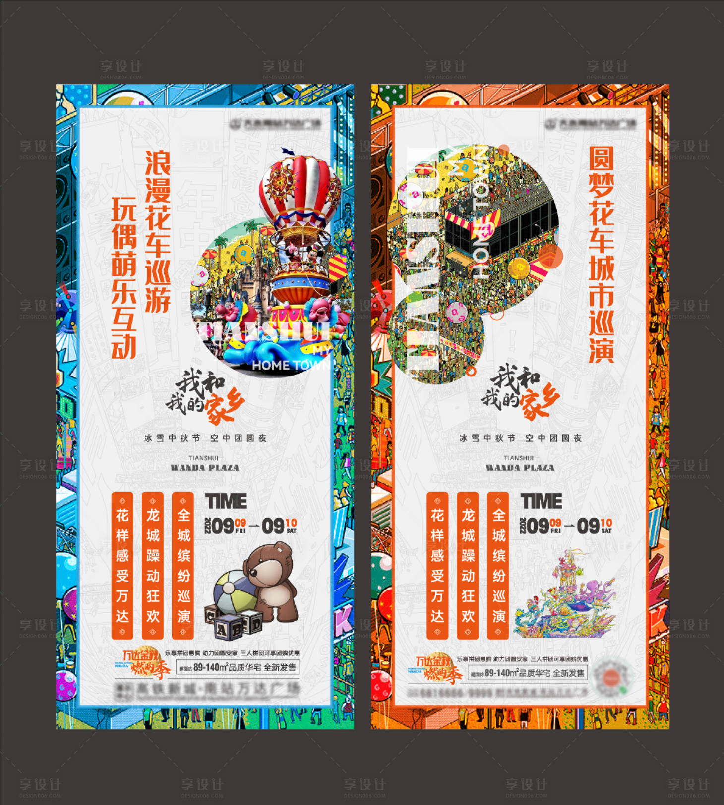 源文件下载【花车巡游活动系列海报】编号：25250012554664395
