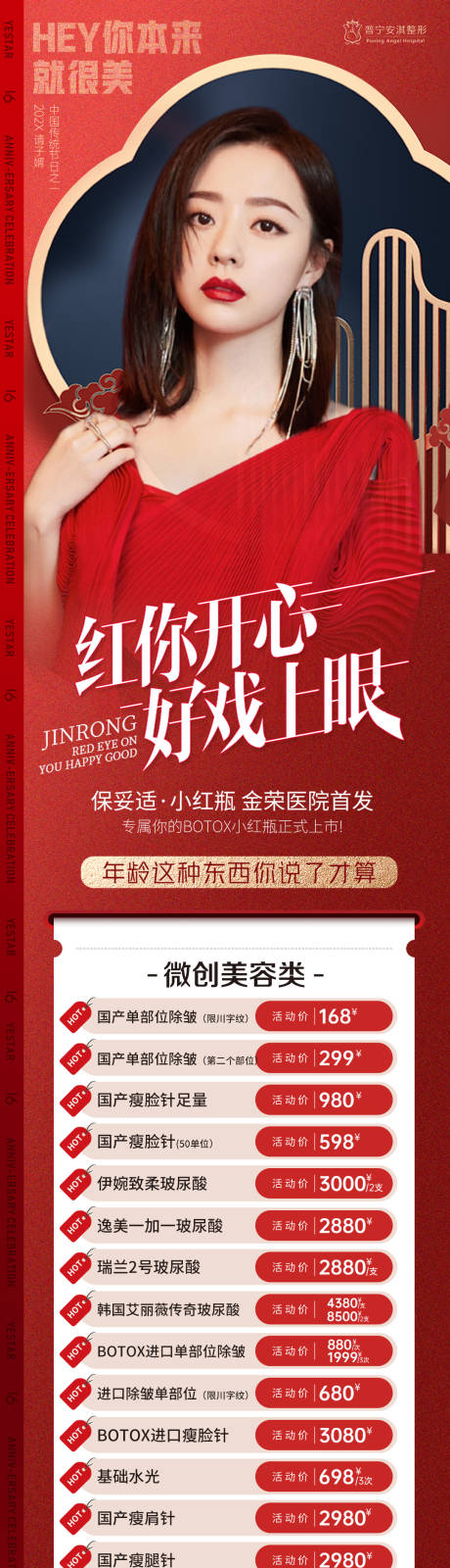 源文件下载【医美活动大气红色海报】编号：18170012595857983