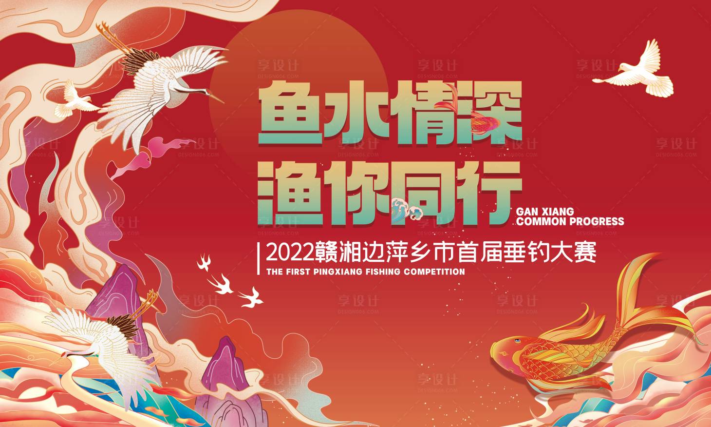 源文件下载【国潮风垂钓活动背景】编号：67480012607652648