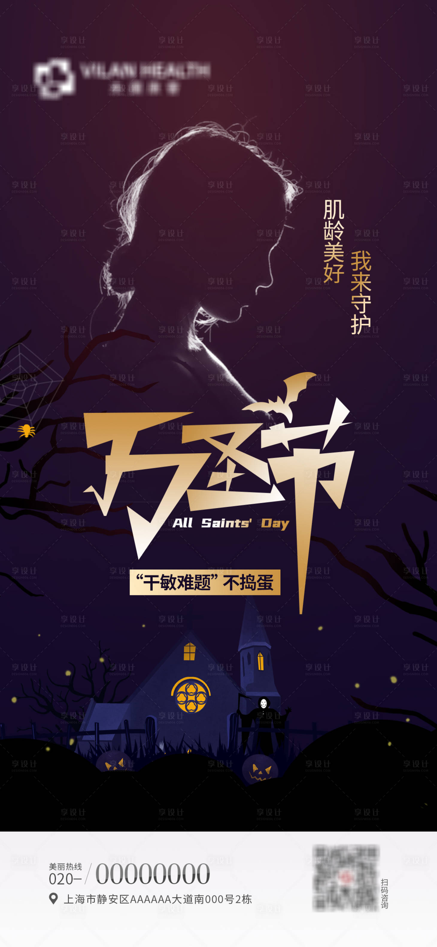 源文件下载【万圣节海报】编号：15790012924226959