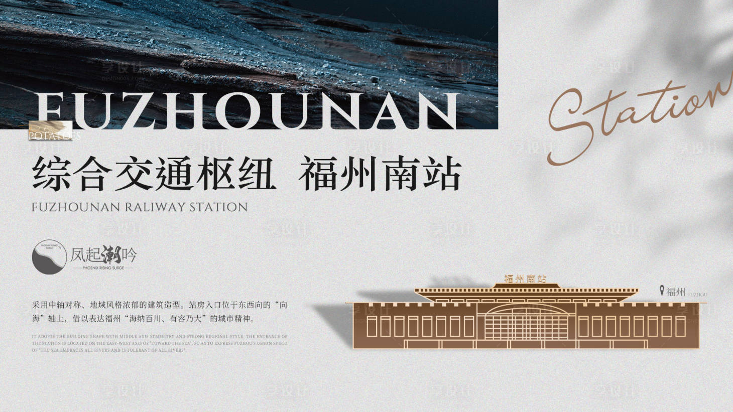 源文件下载【享设计】搜索编号：96700012855614044【地产福州地标建筑海报】