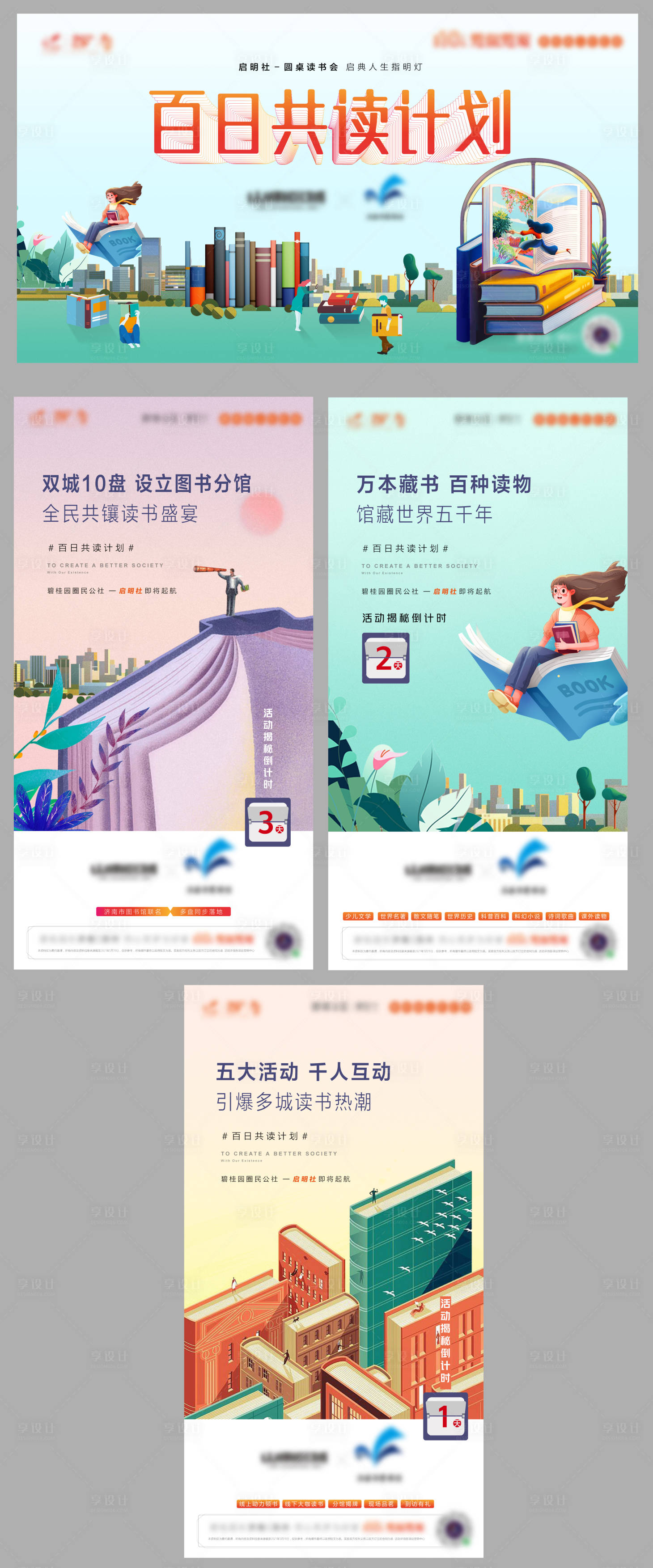 源文件下載【讀書活動海報展板】編號：25370012718887975