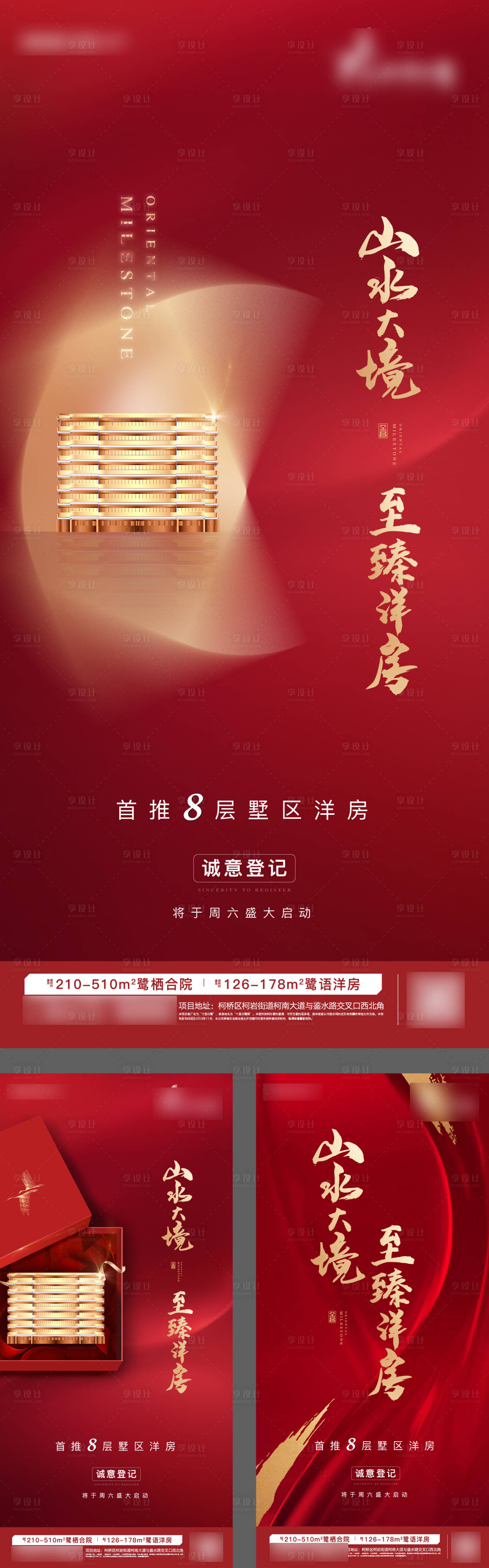 源文件下載【享設計】搜索編號：55820012658851334【開盤熱銷加推海報】