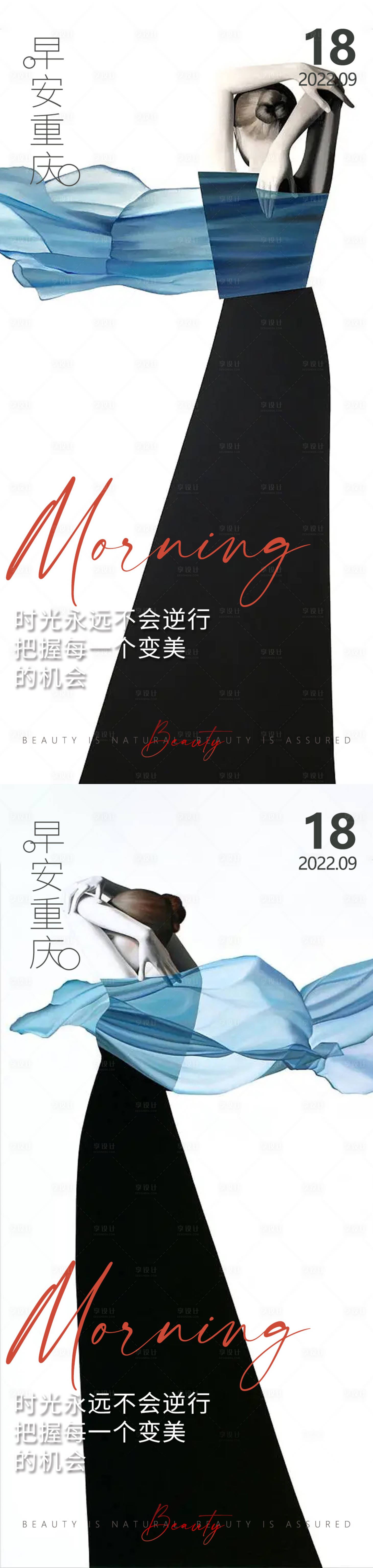 源文件下载【享设计】搜索编号：15320013000463427【医美早安海报】