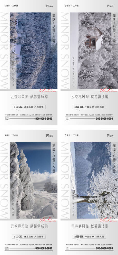 源文件下载【霜降小雪大雪】编号：67440012776171931