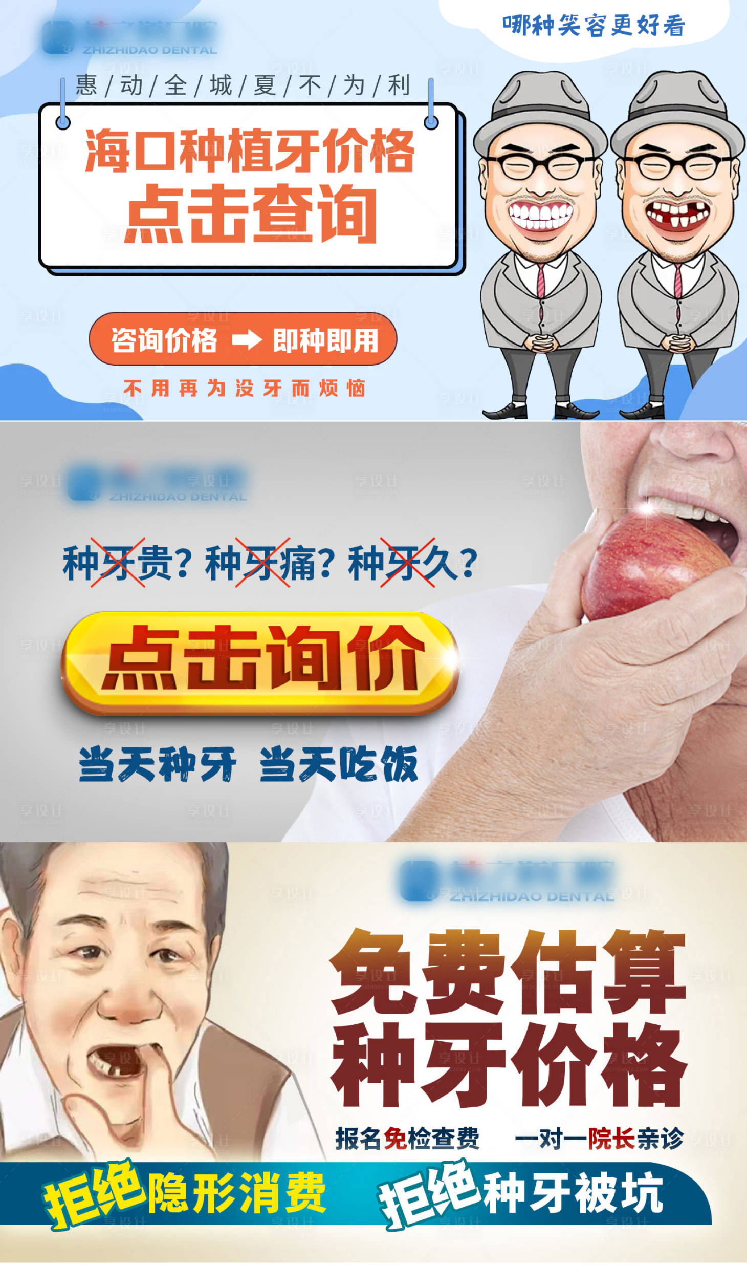 源文件下载【享设计】搜索编号：10620012990339497【口腔种植牙活动banner】
