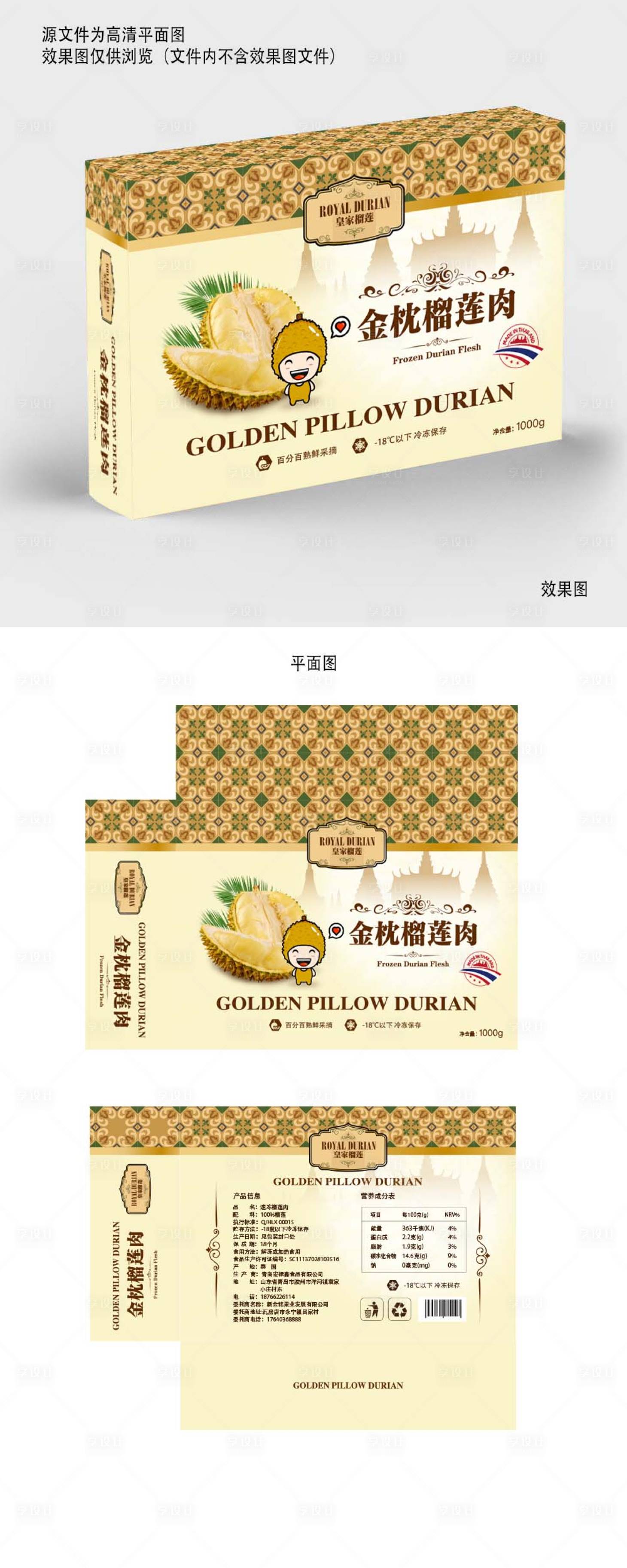 源文件下載【享設計】搜索編號：86260012900967196【榴蓮包裝盒設計】