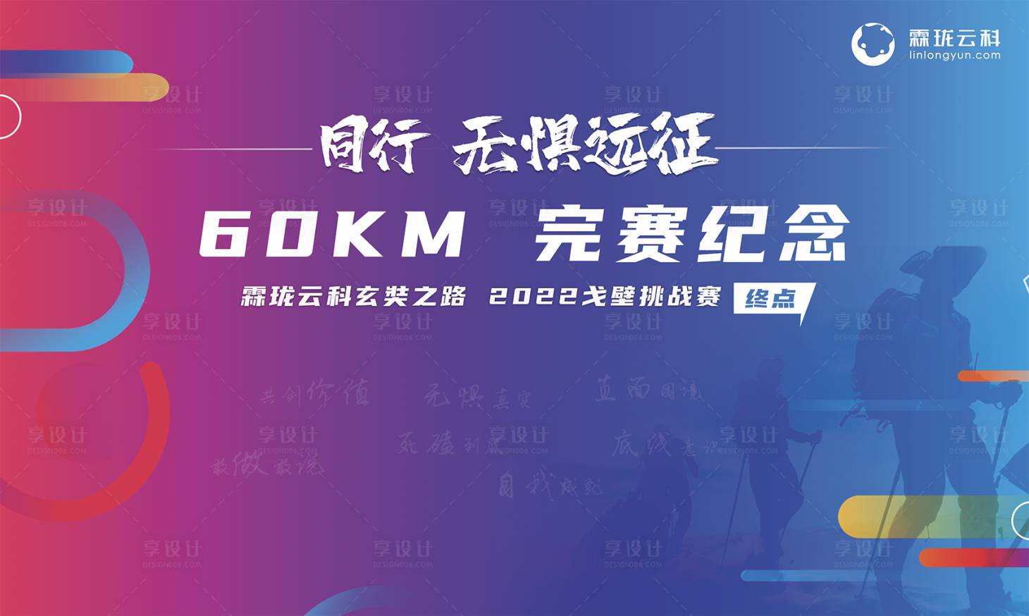 源文件下載【享設計】搜索編號：66760012504467595【沙漠徒步背景板】