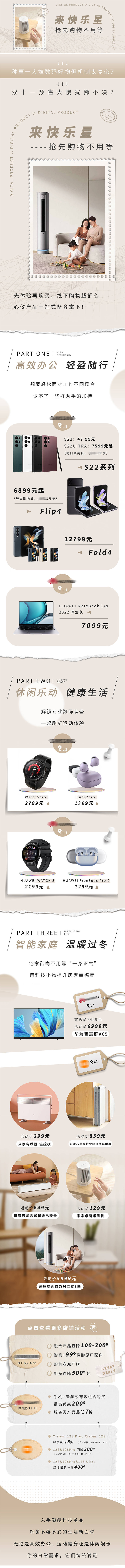 源文件下载【暖色简约单品详情促销长图文】编号：53980012939212804