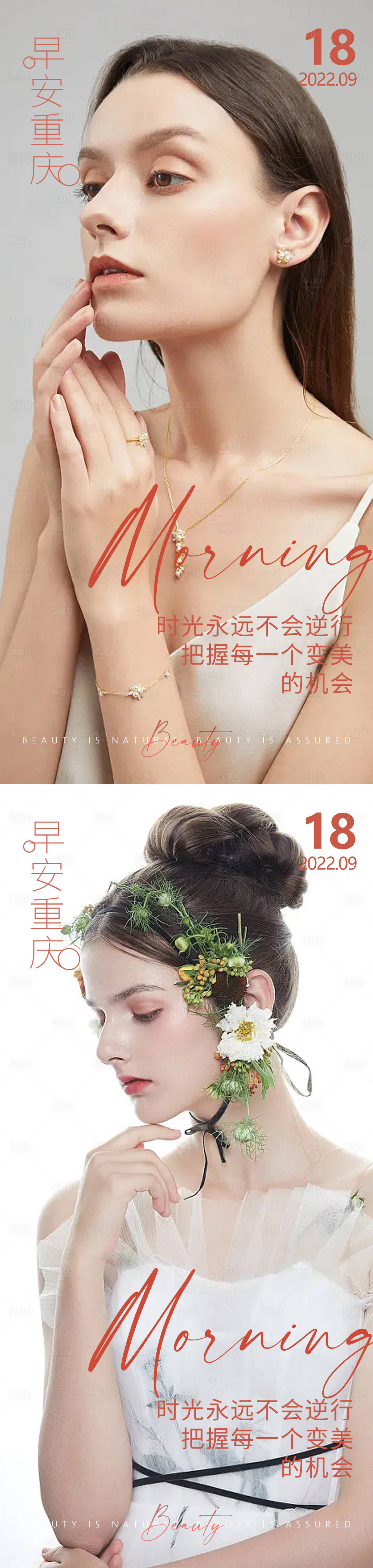 源文件下载【医美早安图正能量系列海报】编号：35680012933123448