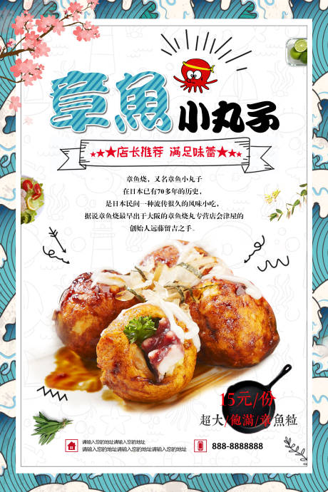 章鱼小丸子日式和风料理美食海报