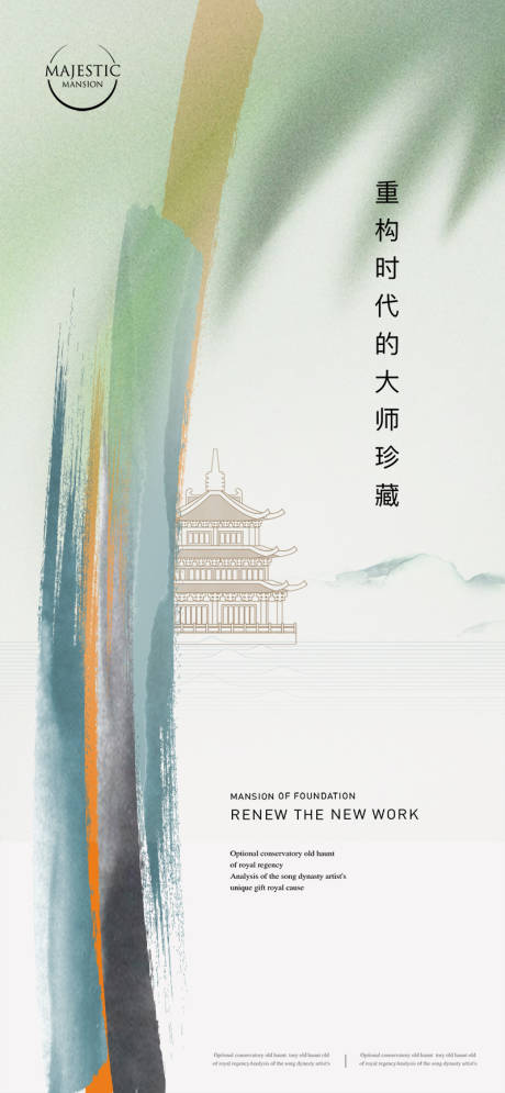 源文件下载【享设计】搜索编号：51660012881807795【新中式地产海报】