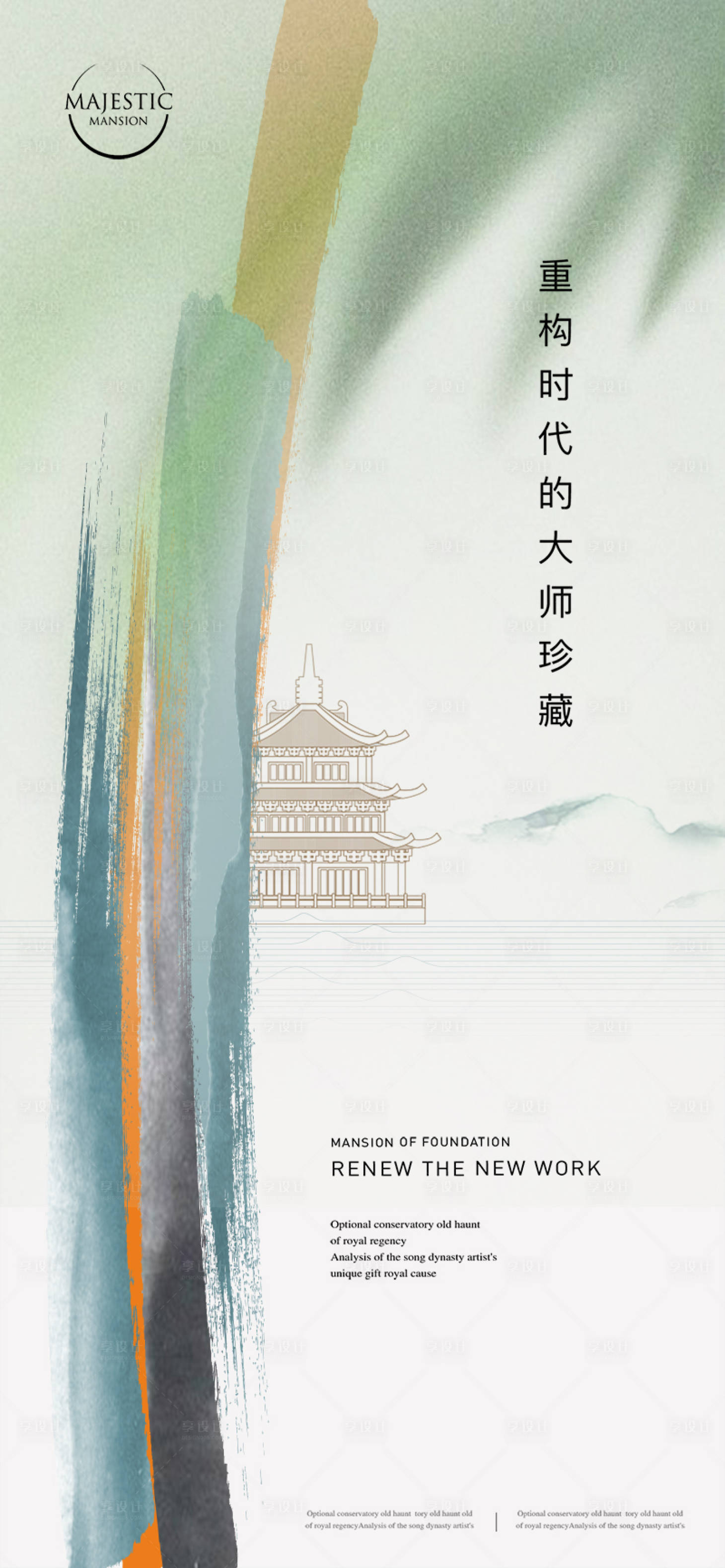 源文件下载【享设计】搜索编号：51660012881807795【新中式地产海报】