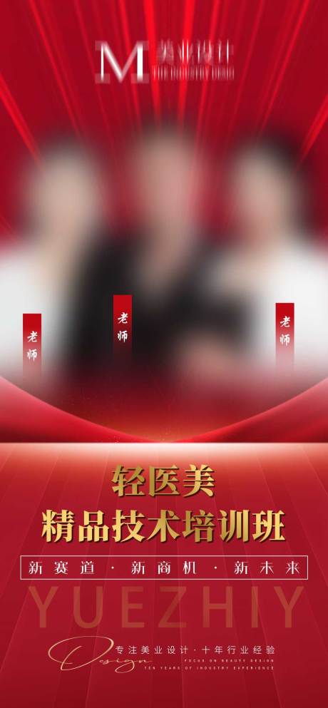 源文件下载【讲师宣传海报】编号：96460012895312577