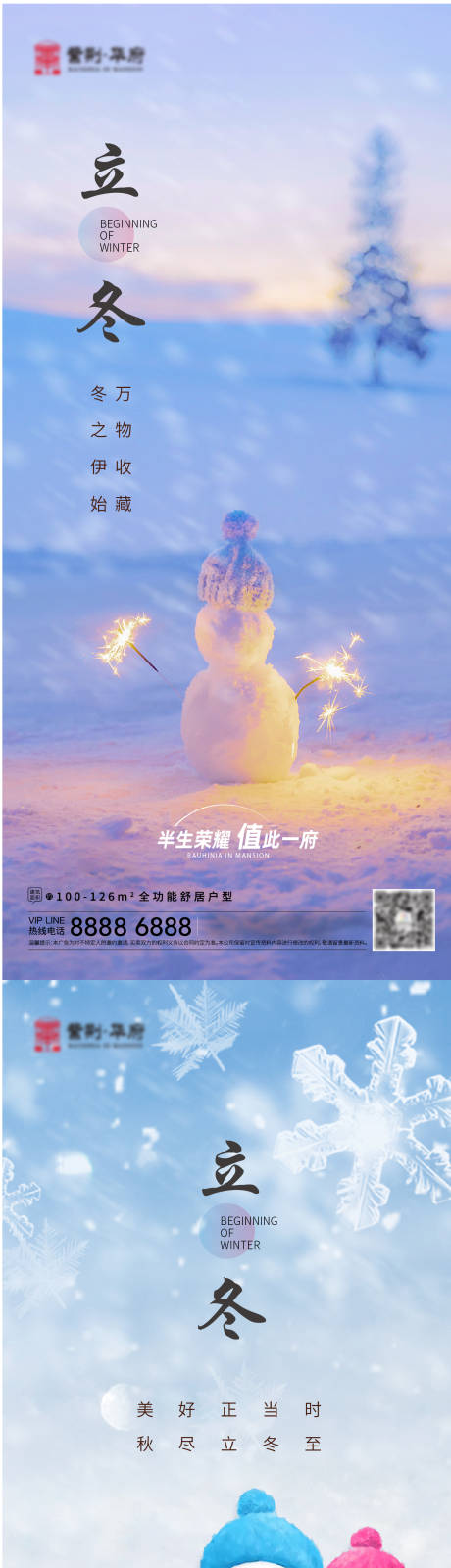源文件下载【立冬节气刷屏海报】编号：81950012845853813