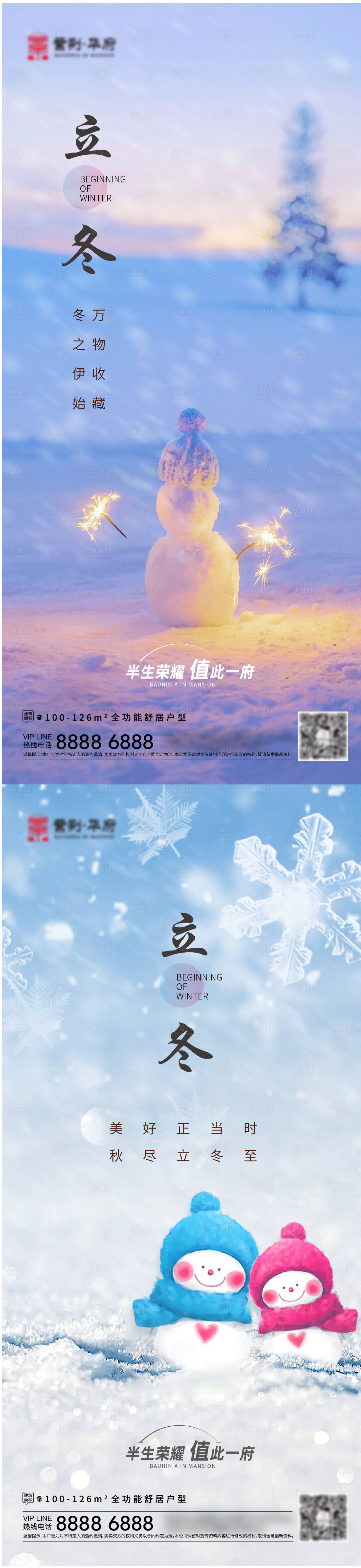 源文件下载【享设计】搜索编号：81950012845853813【立冬节气刷屏海报】