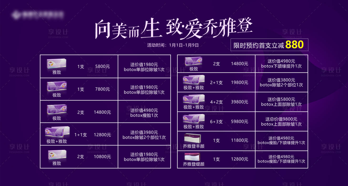 源文件下载【乔雅登玻尿酸价格背景版】编号：70900012533922722