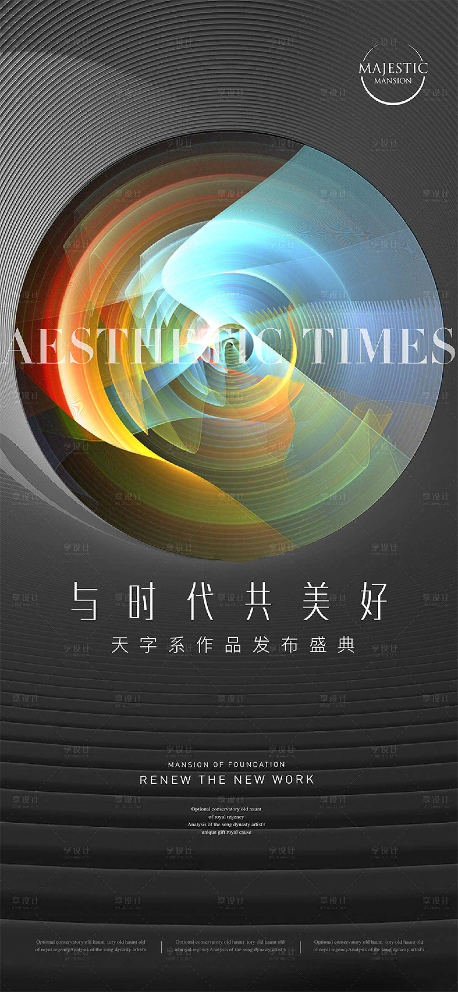 源文件下载【地产发布会海报】编号：16870012651411461