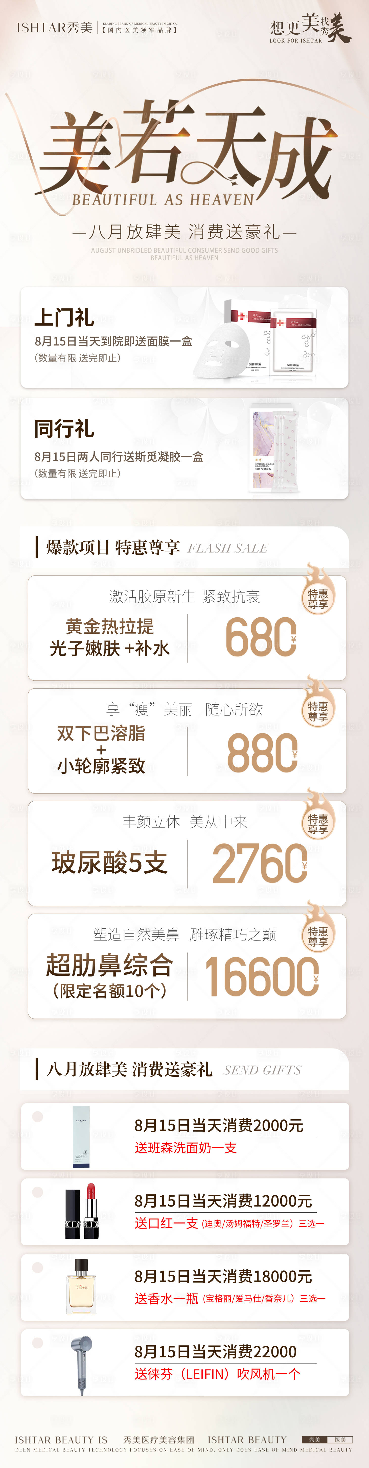 源文件下载【医美活动宣传海报沙龙海报】编号：40880012671974679