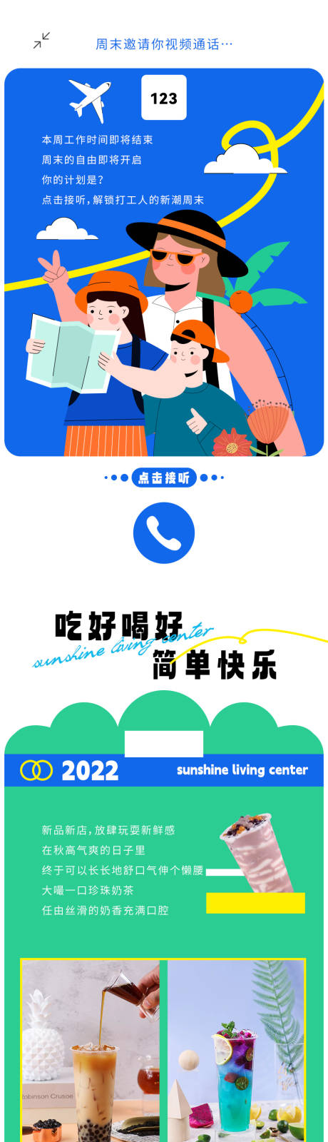 源文件下載【周末潮人活動長圖】編號：77690012988489422