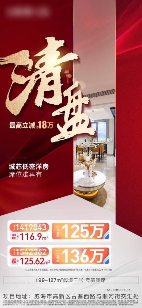 源文件下载【享设计】搜索编号：78600012693309902【地产房源清盘单图】