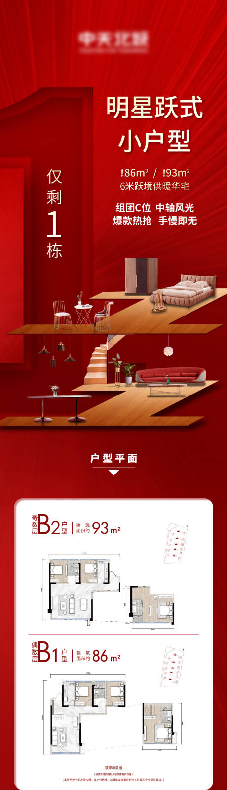 源文件下载【公寓产品海报】编号：66450012873494917