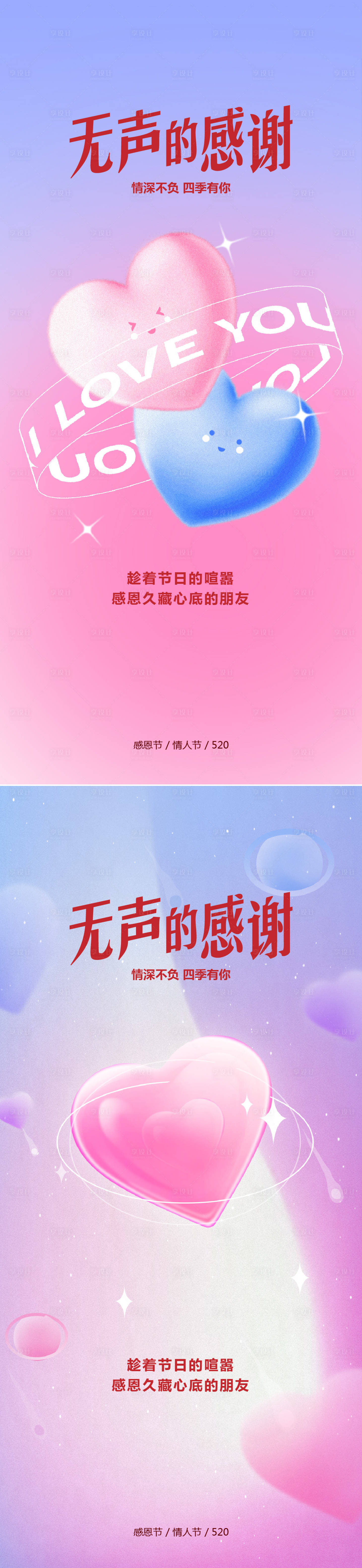 源文件下載【享設計】搜索編號：47360013011637069【感恩節情人節海報】