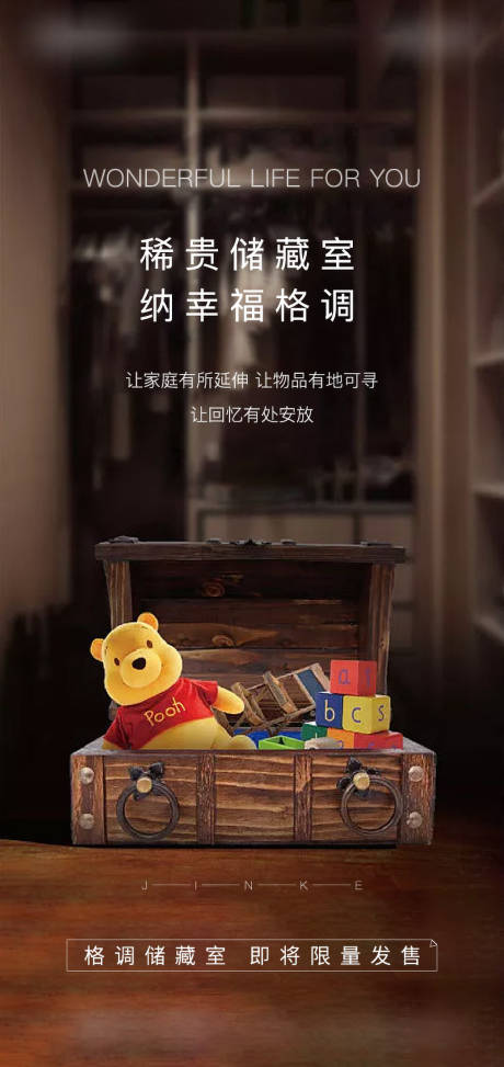 源文件下载【储藏室海报】编号：38270012885716235