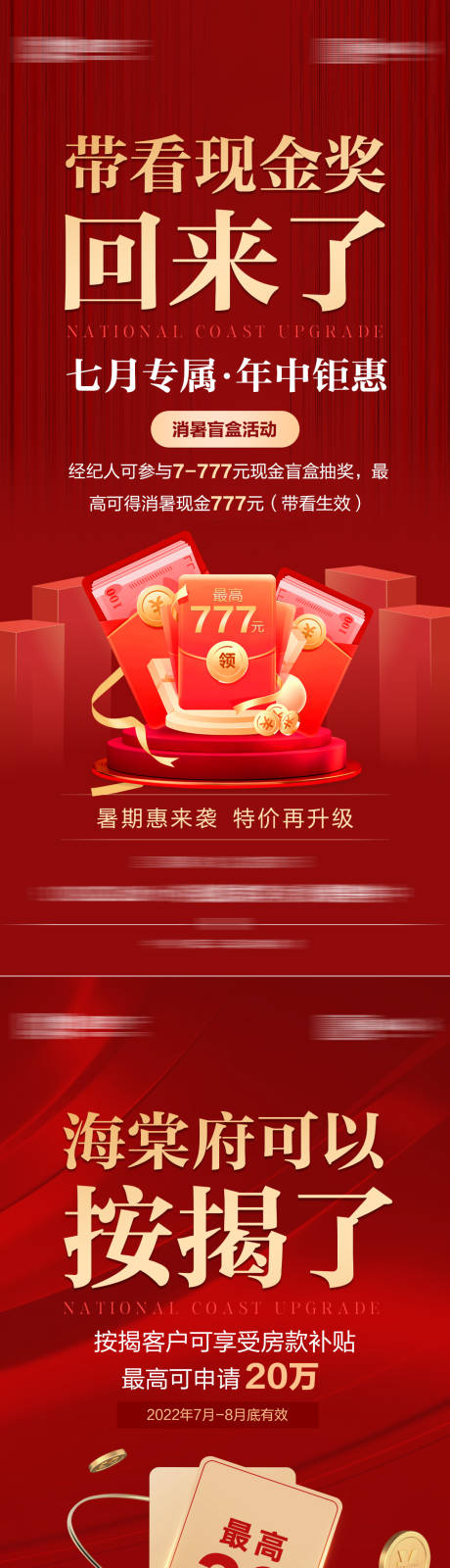 源文件下载【地产活动单屏】编号：45160012972315936