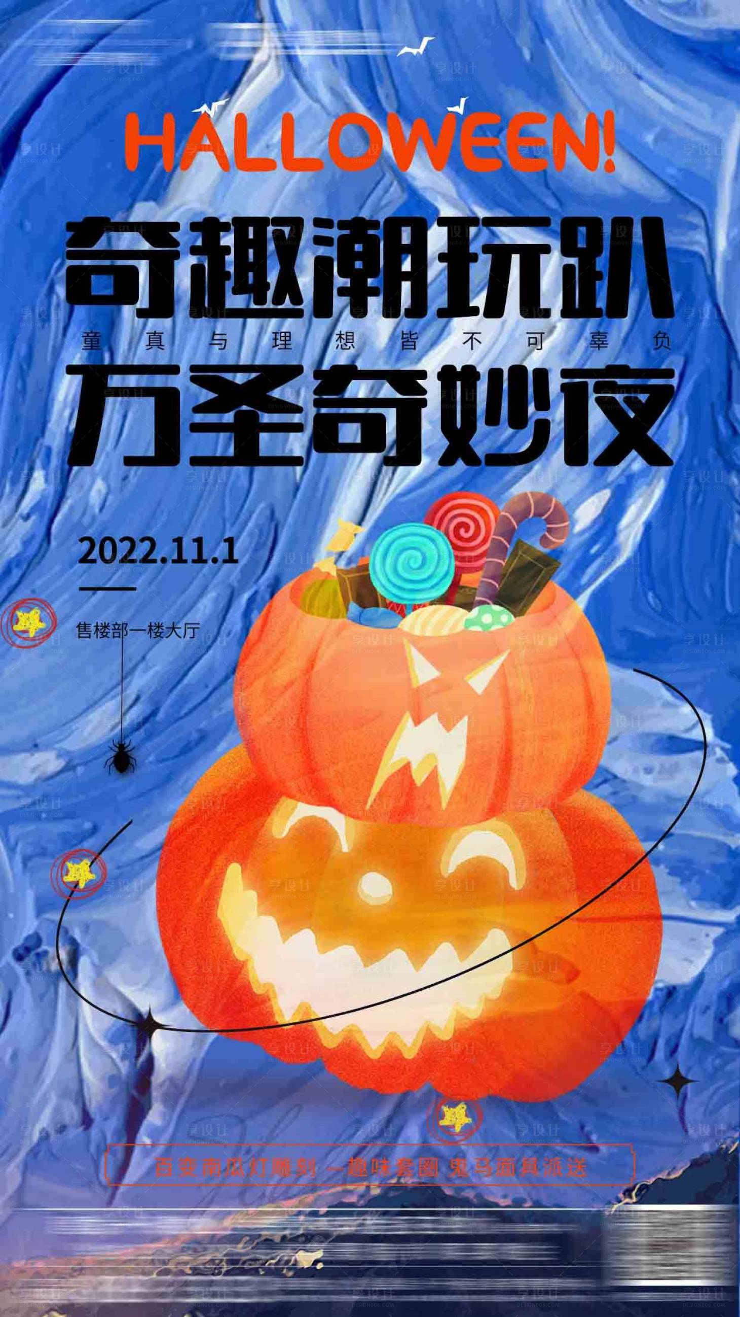源文件下载【万圣节海报】编号：82110012669453590