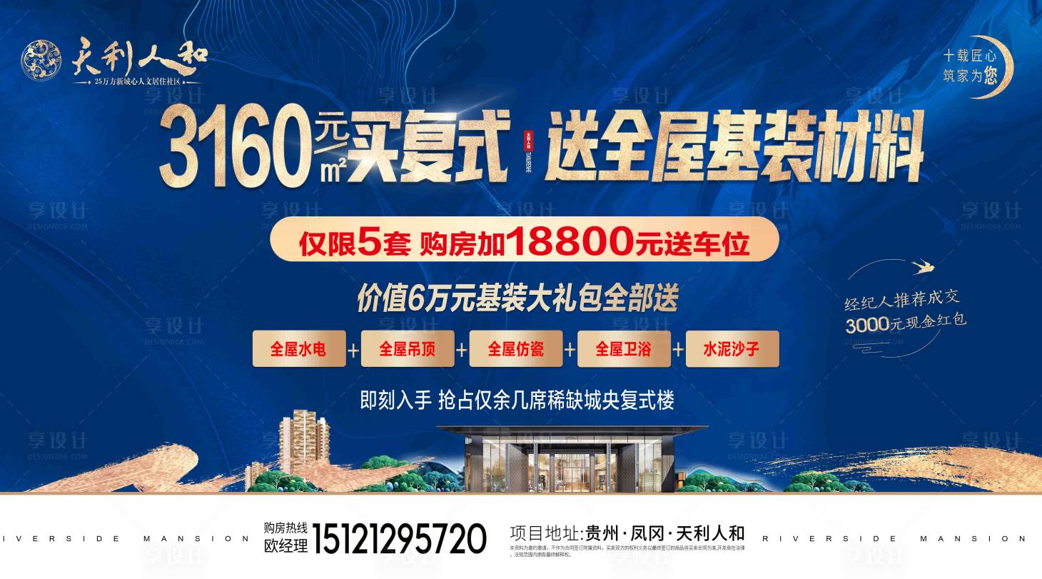 源文件下載【享設計】搜索編號：72590012808491009【地產送家裝材料活動主畫面】