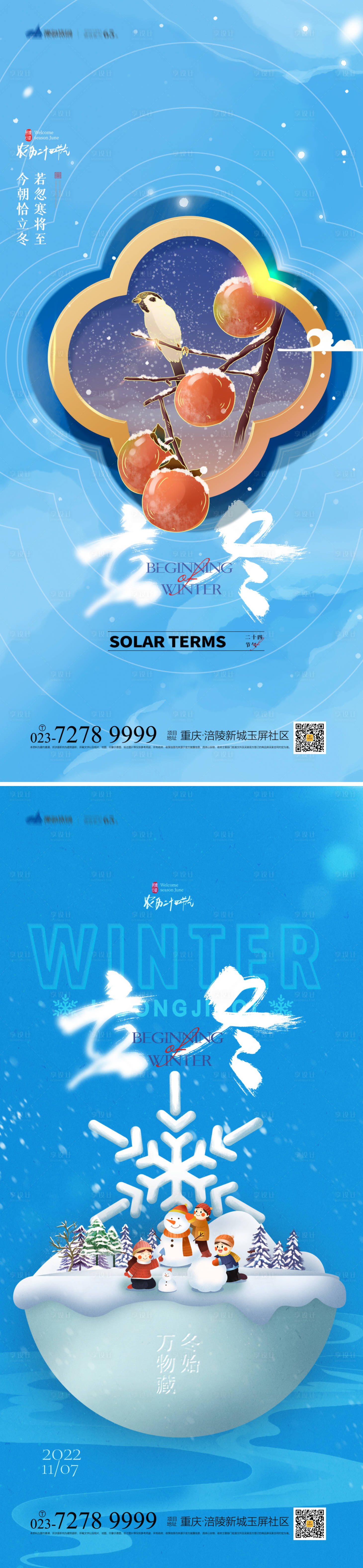 源文件下载【享设计】搜索编号：92810012661575490【立冬节气海报】