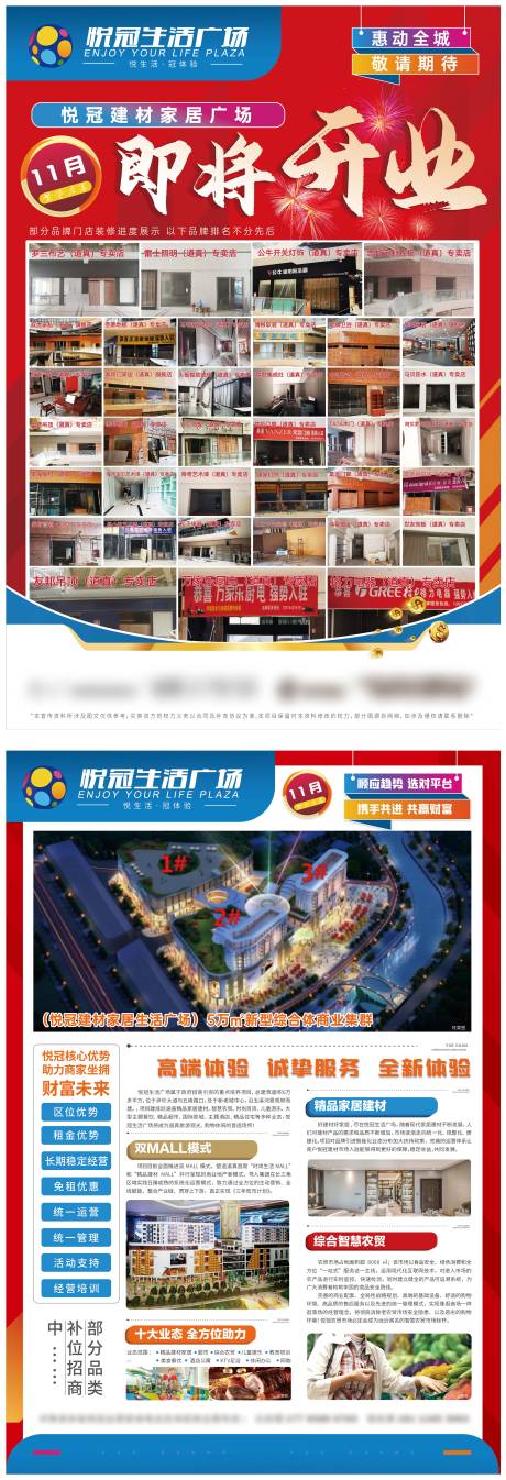 源文件下载【家居建材开业DM宣传单】编号：95450012580035650