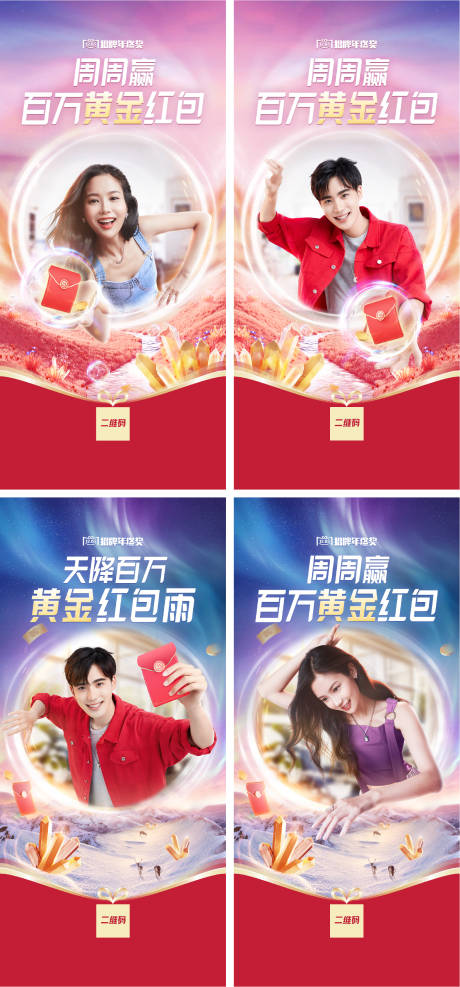 源文件下载【享设计】搜索编号：12510012774248643【周周赢百万红包】