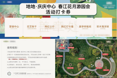 源文件下载【享设计】搜索编号：78820012878537938【地产游园会活动券】