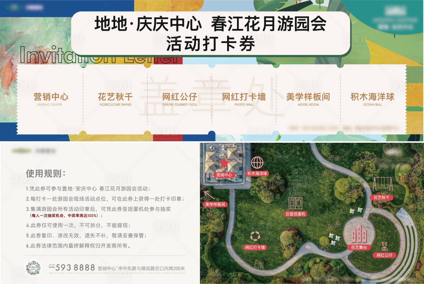 源文件下载【享设计】搜索编号：78820012878537938【地产游园会活动券】