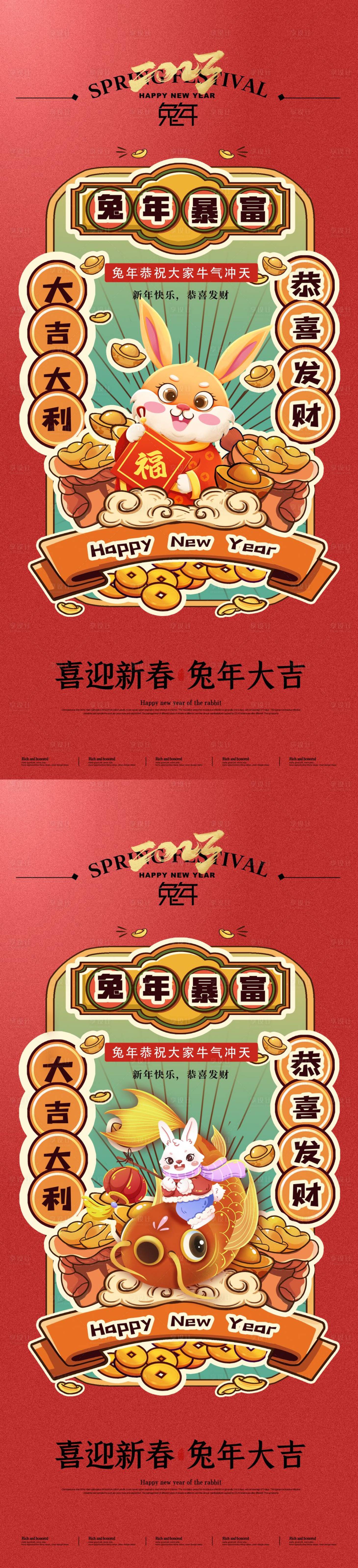 源文件下載【享設(shè)計】搜索編號：24580012781241034【兔年春節(jié)海報】