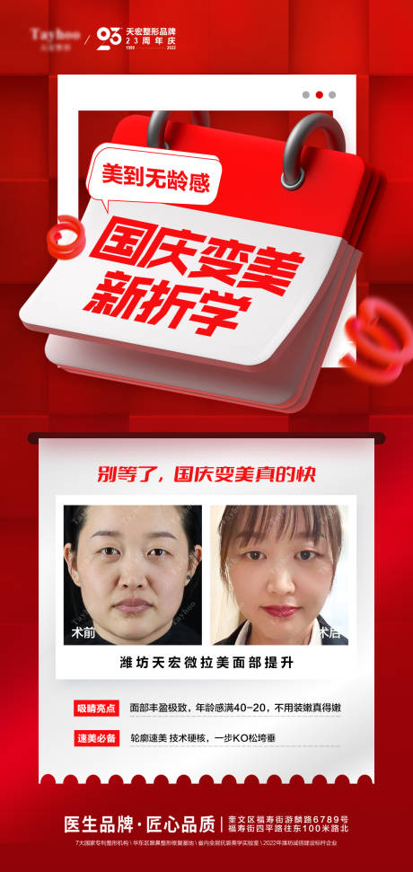 源文件下载【医美整形皮肤抗衰模特国庆微拉美线雕】编号：20221012170035061