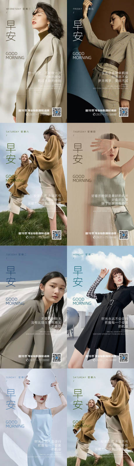 源文件下载【早安励志朋友圈海报】编号：32040012562149171