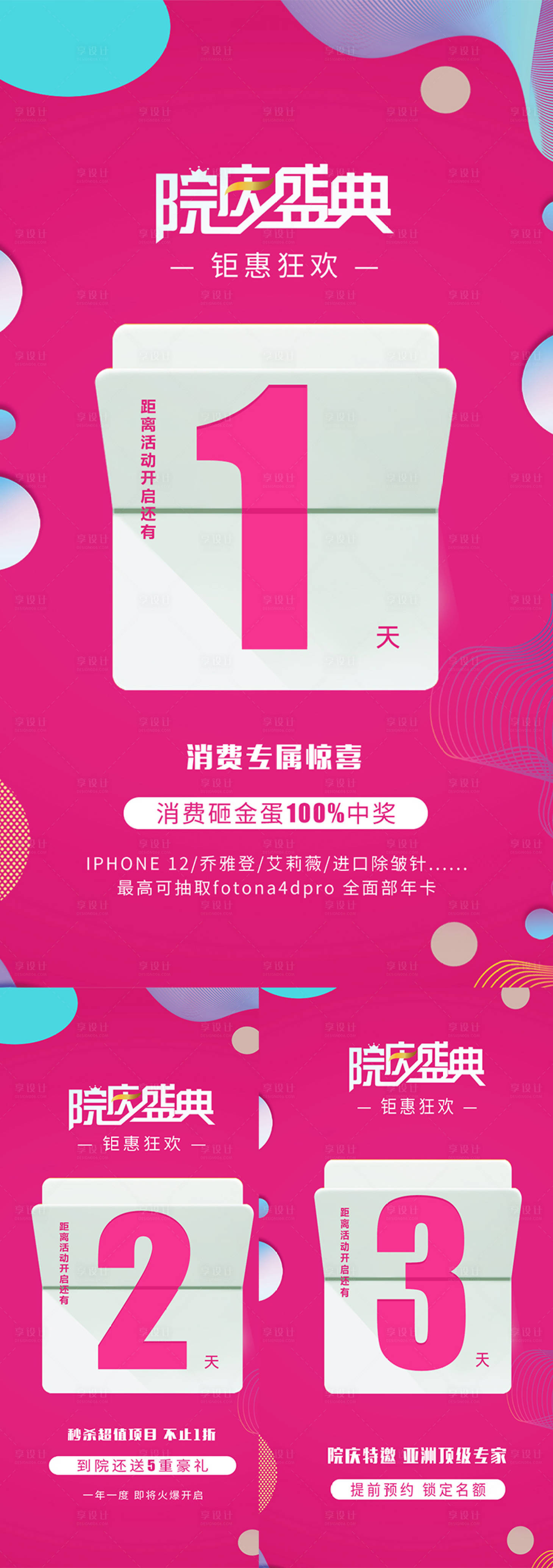 源文件下载【享设计】搜索编号：89810012924582876【院庆倒计时】